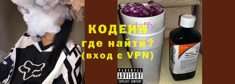 Кодеин Purple Drank  omg ТОР  Артёмовск 